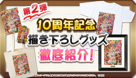 10周年描き下ろし第2弾 「夏祭り」イラスト 徹底紹介!