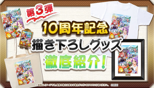 10周年描き下ろし第3弾 「BBQ」イラスト 徹底紹介!