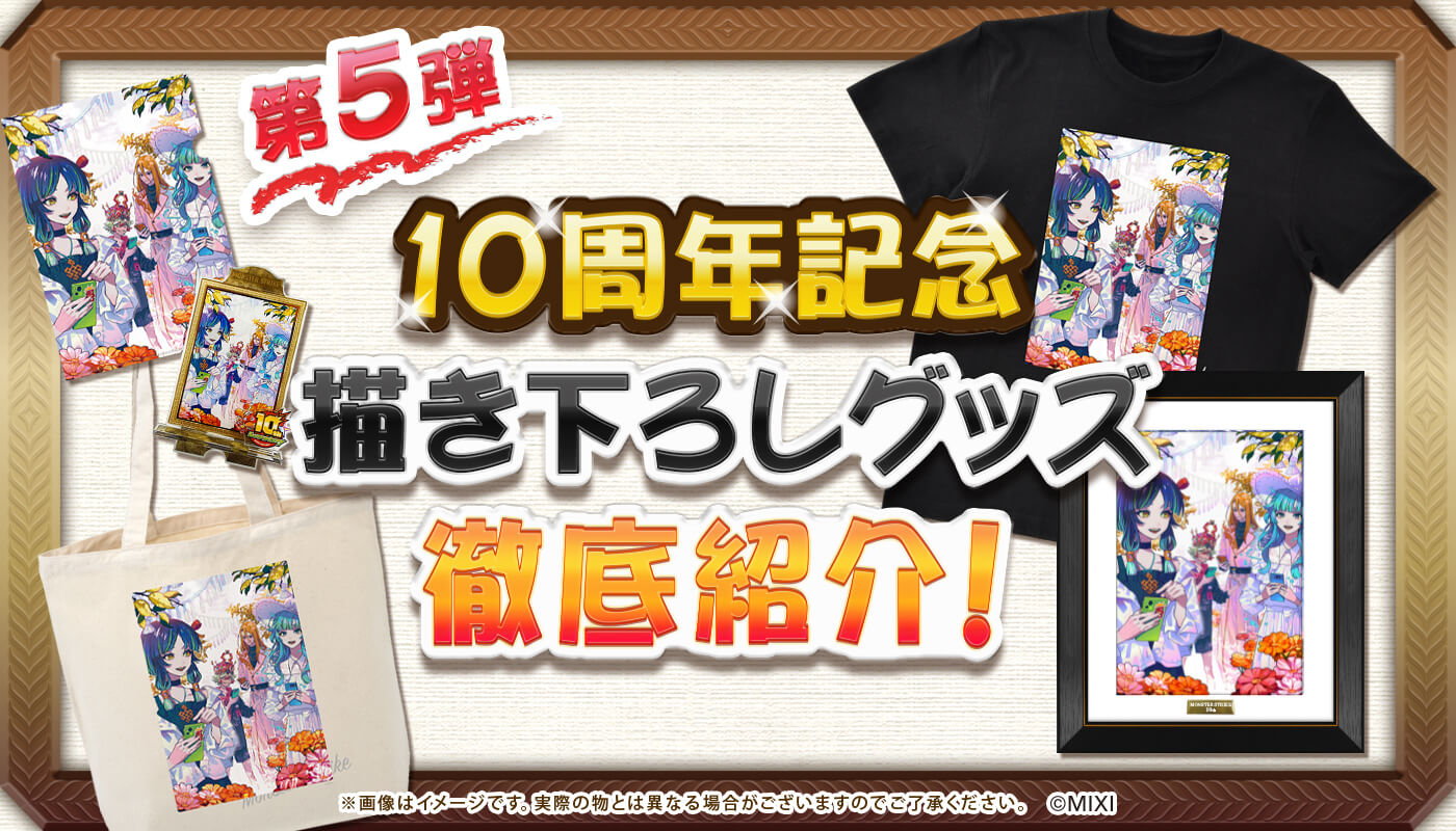 10周年描き下ろし第5弾 「秋のパーティ」イラスト 徹底紹介!