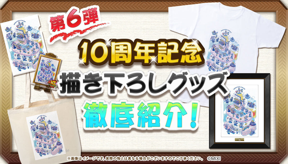 10周年描き下ろし第6弾 「運動会」イラスト 徹底紹介!