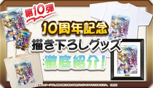 10周年描き下ろし第10弾 「初詣」イラスト 徹底紹介!