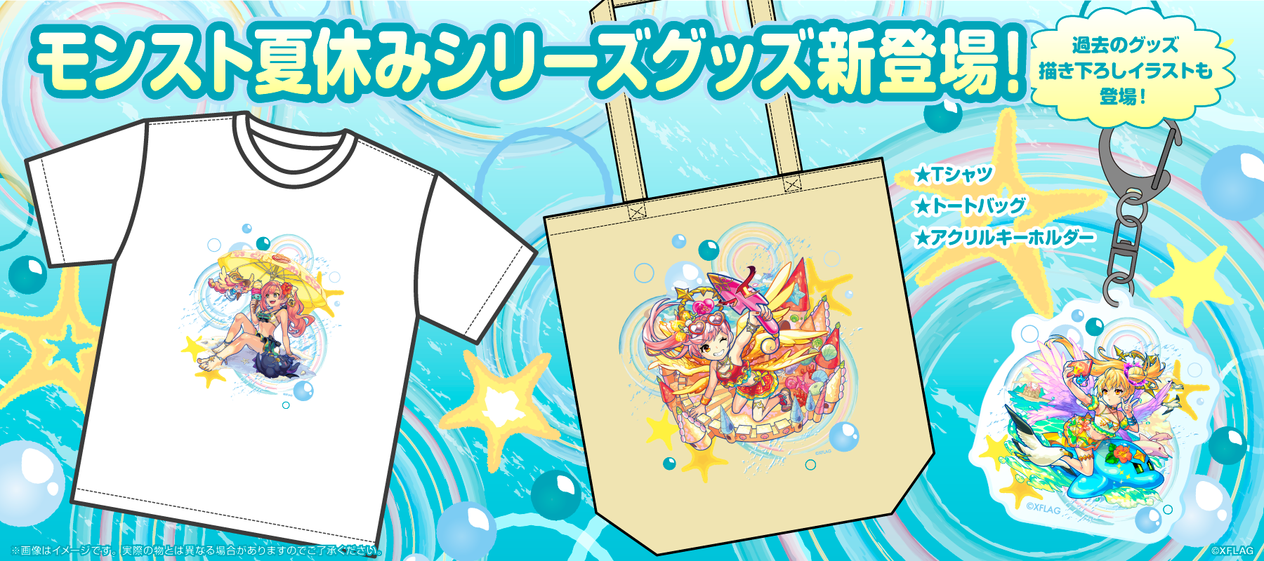 モンスト夏休みシリーズ のラインナップを徹底紹介!
