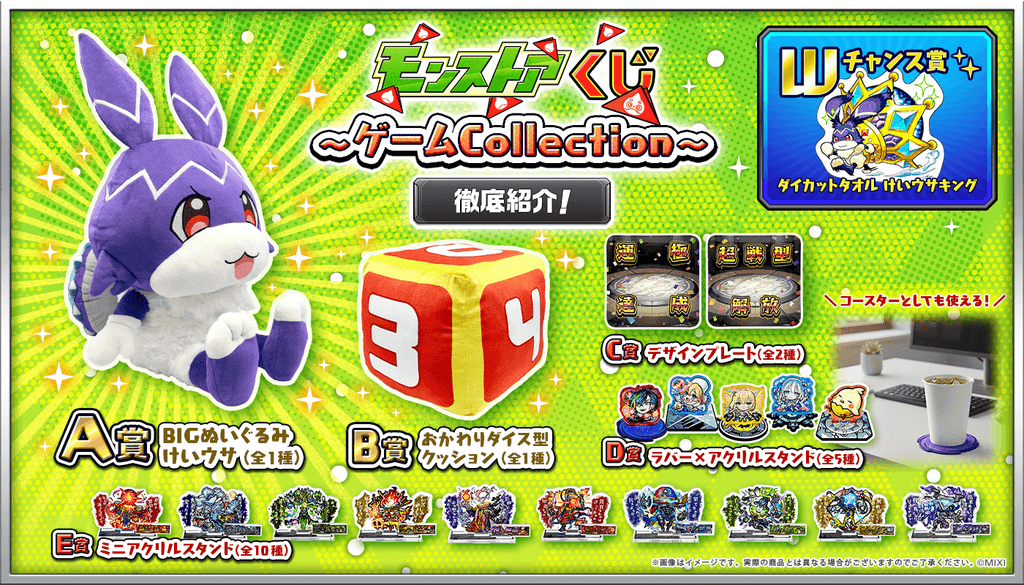モンスト　オンラインくじ　Wチャンス賞　ダイカットタオル　けいウサキング モンストのワクワクが日常に降臨！『オンラインくじ ～ゲーム