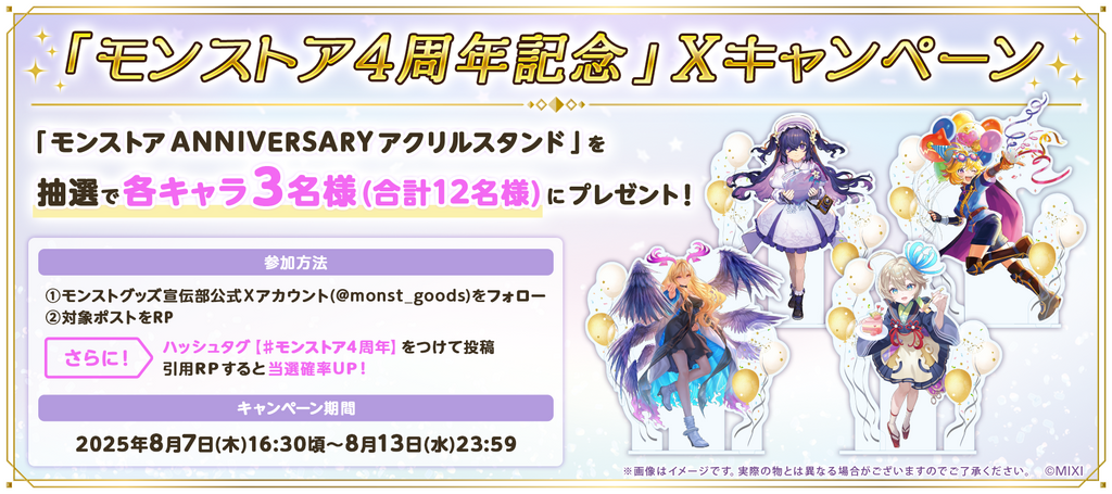 MST_monstore4th_CP_news_W1800x