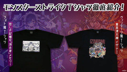 モンスターストライク 新発売Tシャツを徹底紹介!