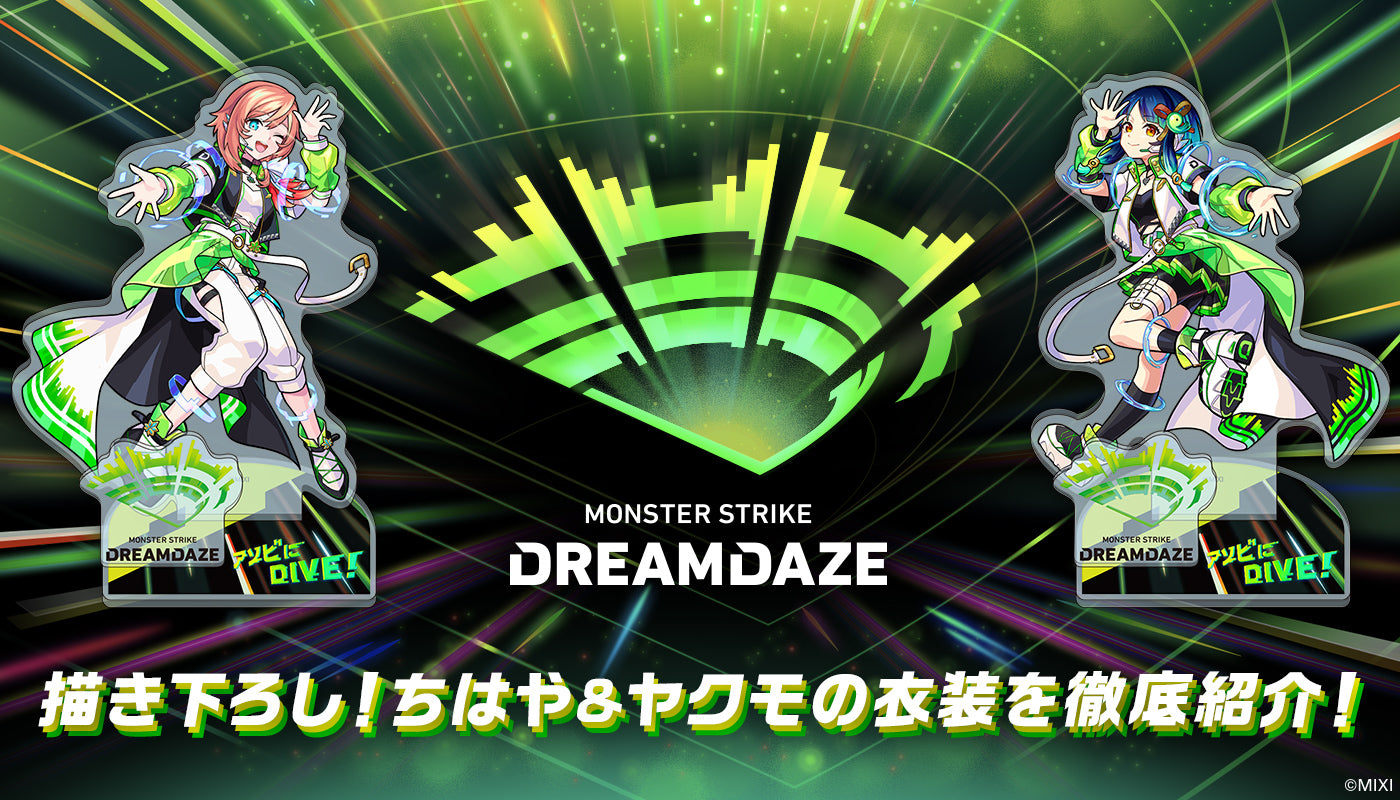 モンストコスプレエロ 描き下ろし!ちはや&ヤクモの衣装を徹底紹介!|モンスターストライク(モンスト)グッズの公式オンラインストア「モンストア」