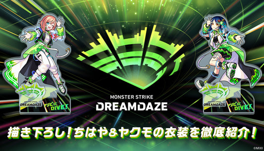 描き下ろし!ちはや&ヤクモの衣装を徹底紹介!