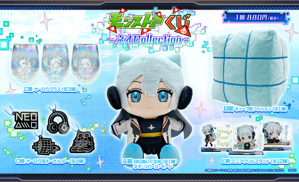 モンストア オンラインくじ~ネオColection~新発売!|モンスター モンストア オンラインくじ~ネオColection~新発売!|モンスター