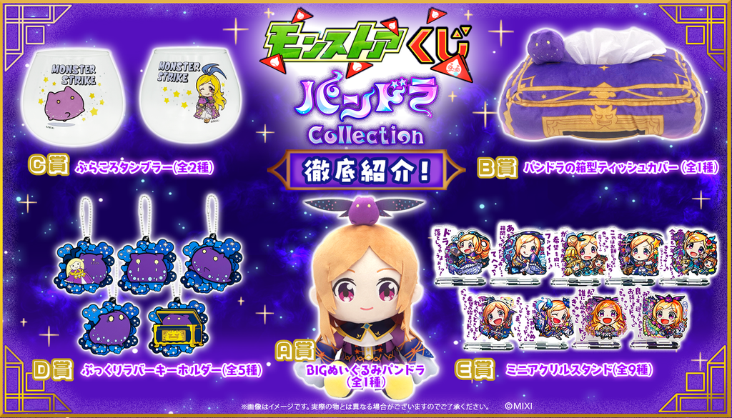 monstre_online_kuji_PANDORA_co