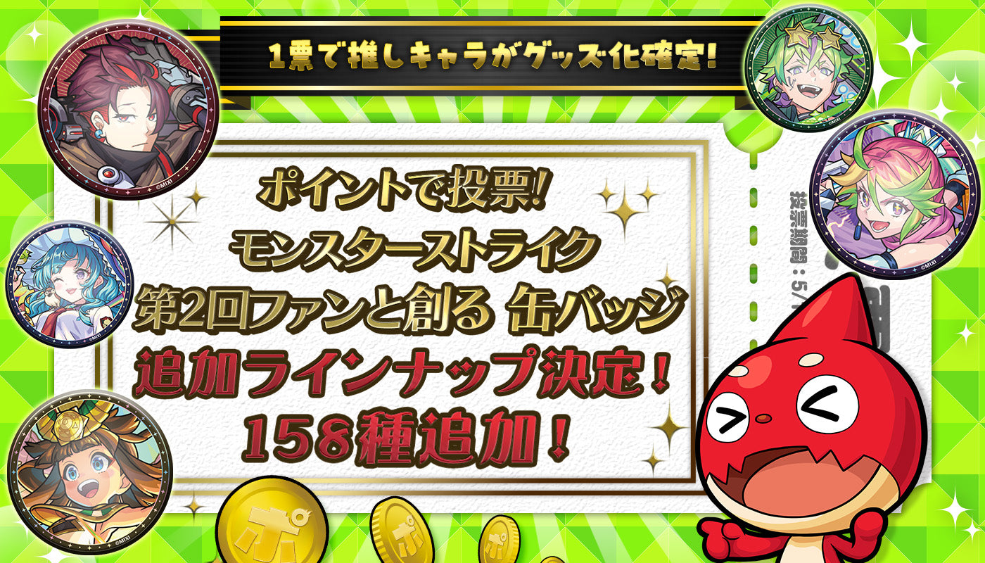 「ファンと創る缶バッジ」ラインナップ追加!