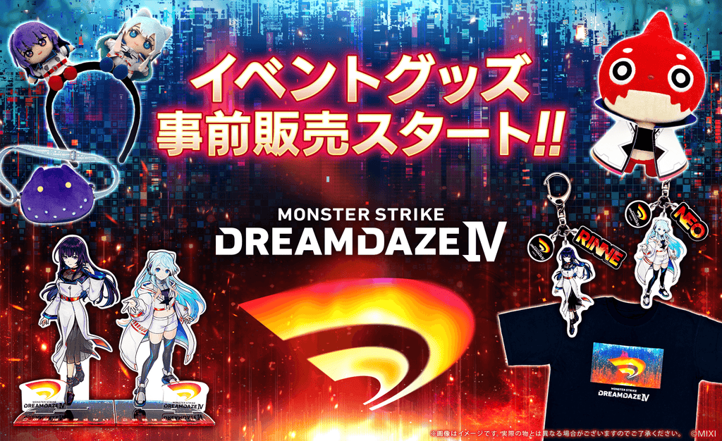 DREAMDAZE Ⅳ事前商品|モンスターストライク(モンスト)グッズの公式 DREAMDAZE Ⅳ事前商品|モンスターストライク(モンスト)グッズの公式