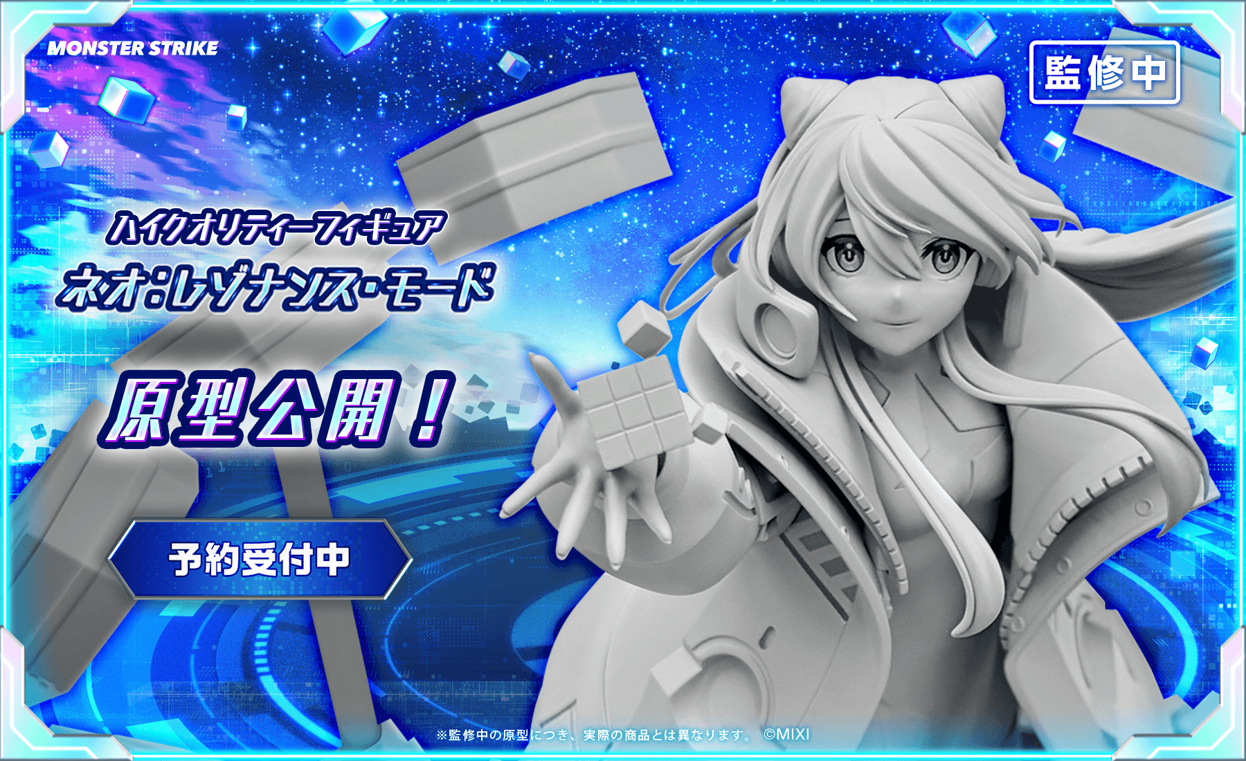 ハイクオリティーフィギュア ネオ:レゾナンスモード 予約受付中!