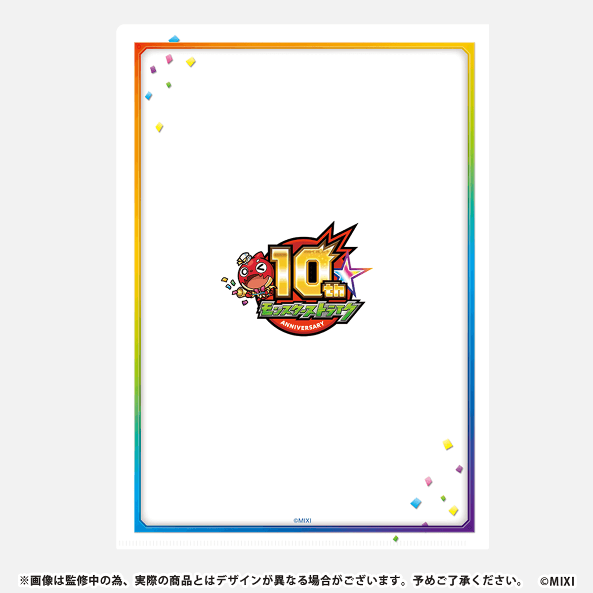 モンスターストライク クリアファイル 10周年描き下ろし 秋のパーティー