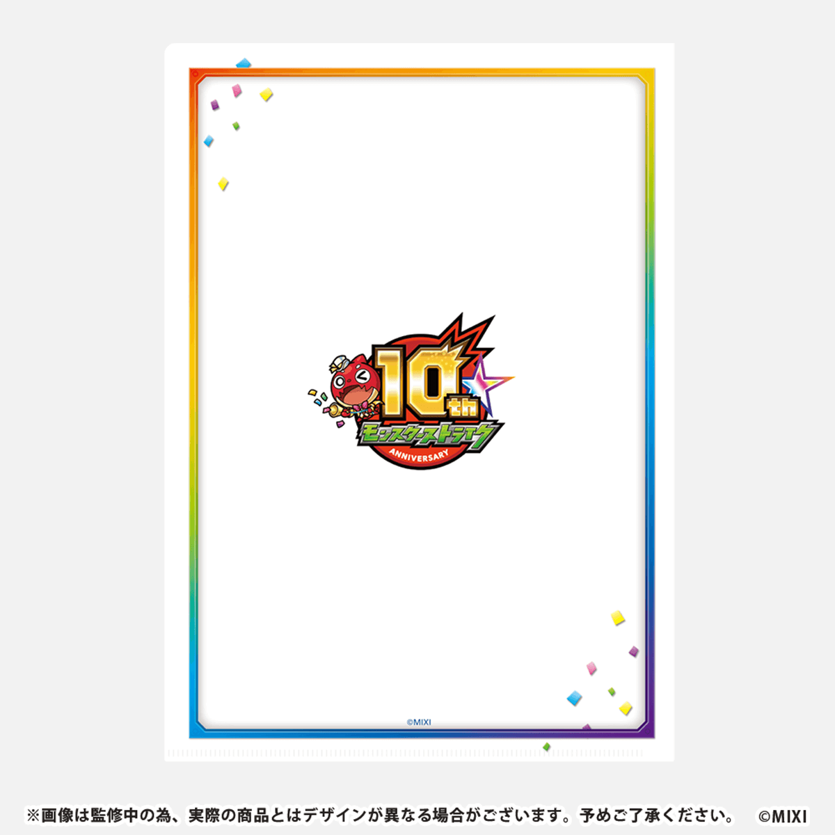 モンスターストライク クリアファイル 10周年描き下ろし BBQ