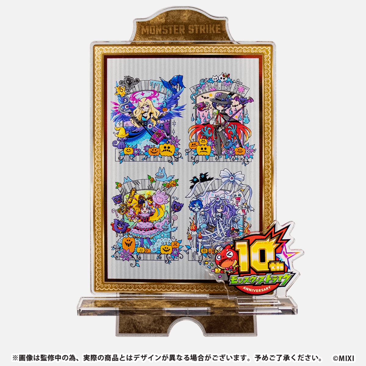 モンスターストライク アクリルアートイーゼル 10周年描き下ろし