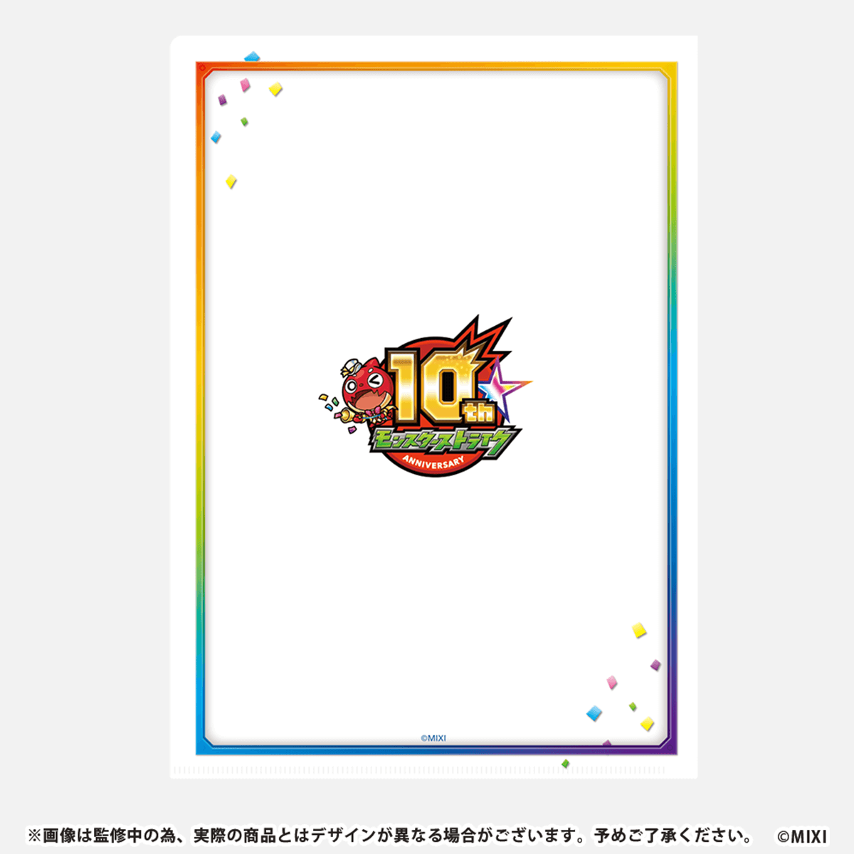 モンスターストライク クリアファイル 10周年描き下ろし ハロウィン