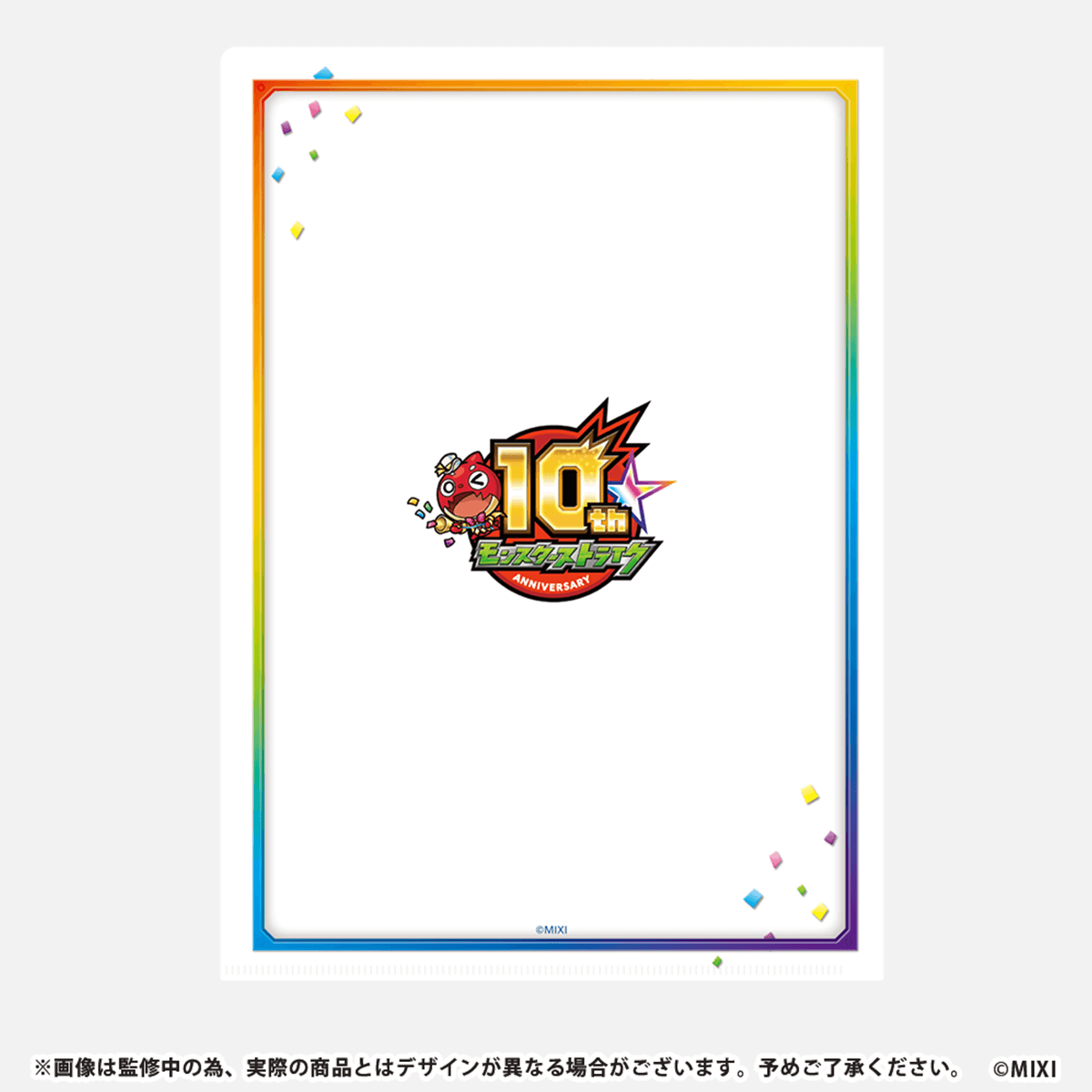 モンスターストライク クリアファイル 10周年描き下ろし 夏祭り