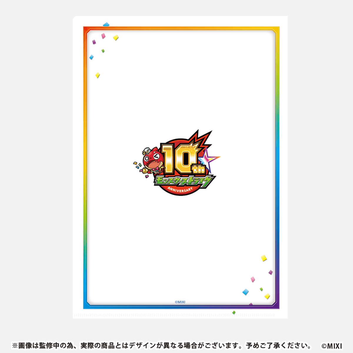 モンスターストライク クリアファイル 10周年描き下ろし 修学旅行