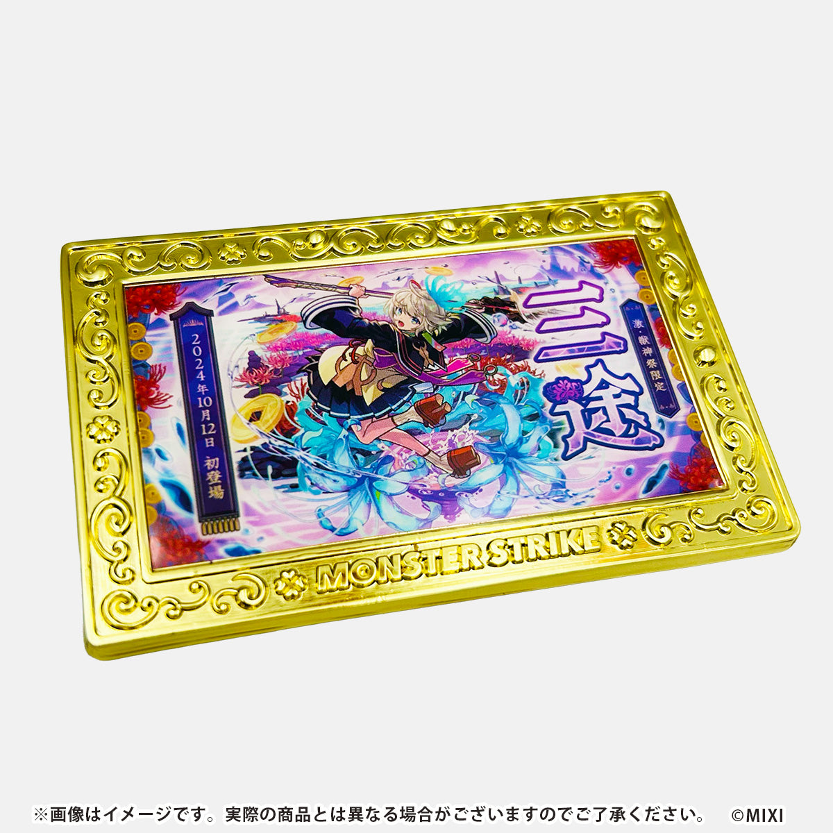 モンスターストライク コレクションマグネット 12周年記念