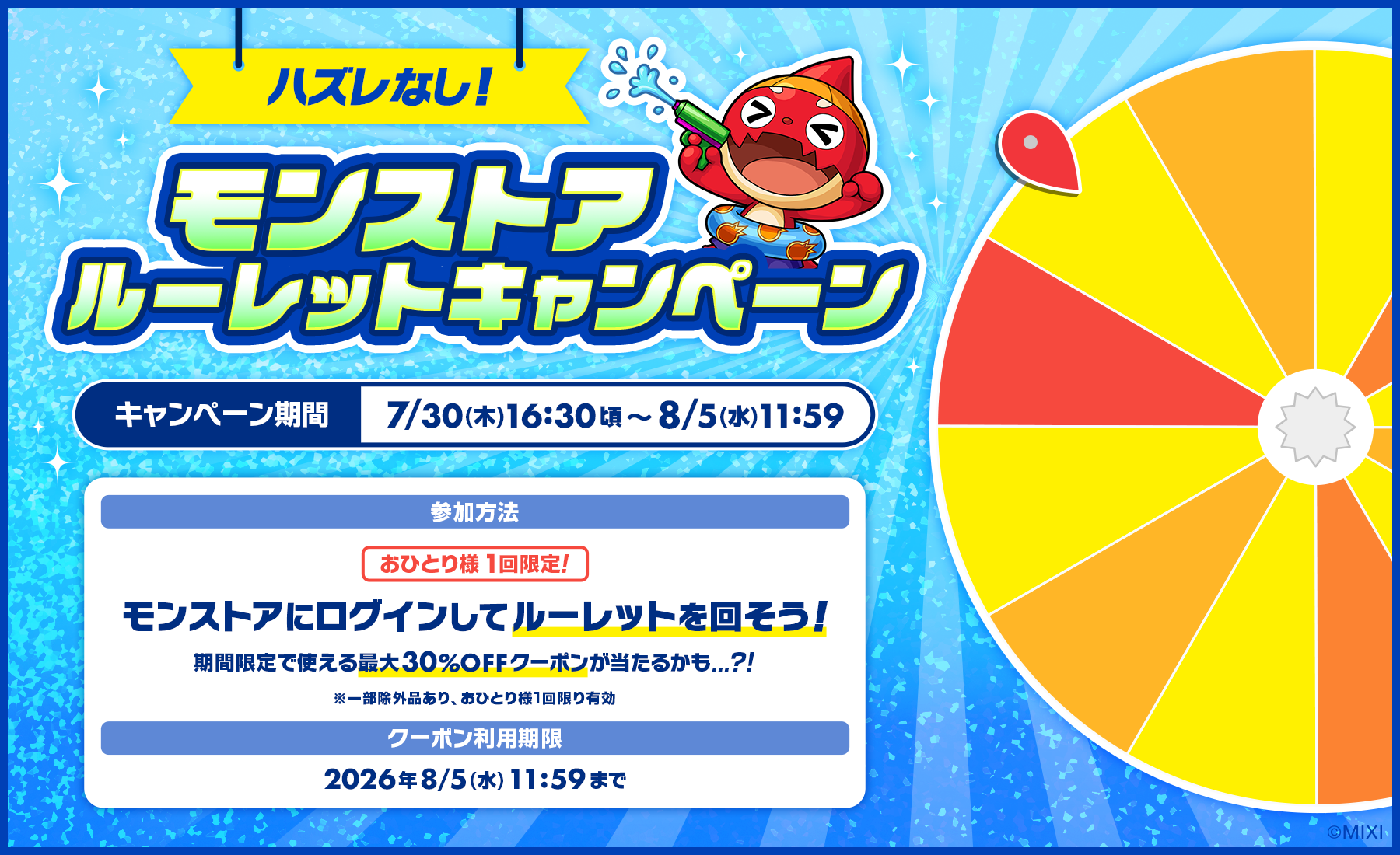モンストアルーレットキャンペーン