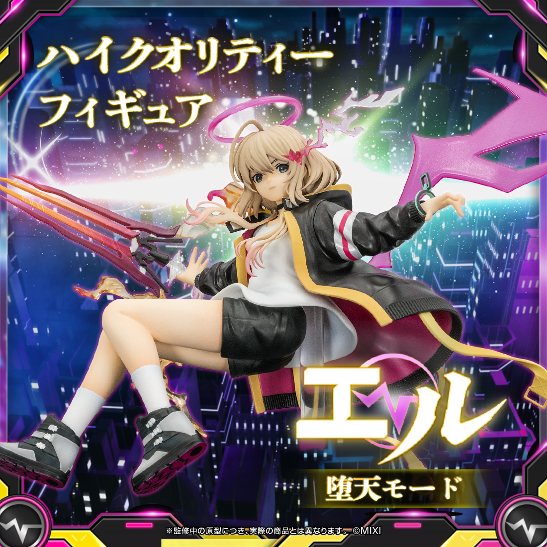 【予約販売】モンスターストライク ハイクオリティーフィギュア エル:堕天モード