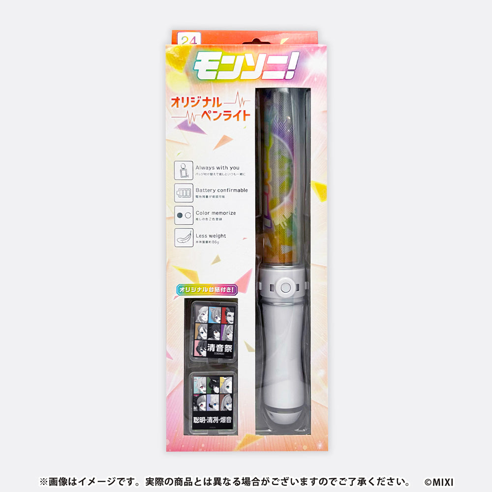 モンソニ!オリジナルペンライト 2025