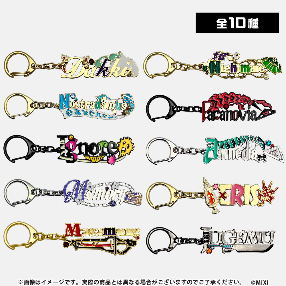モンスターストライク コレクションネームキーホルダー vol.2