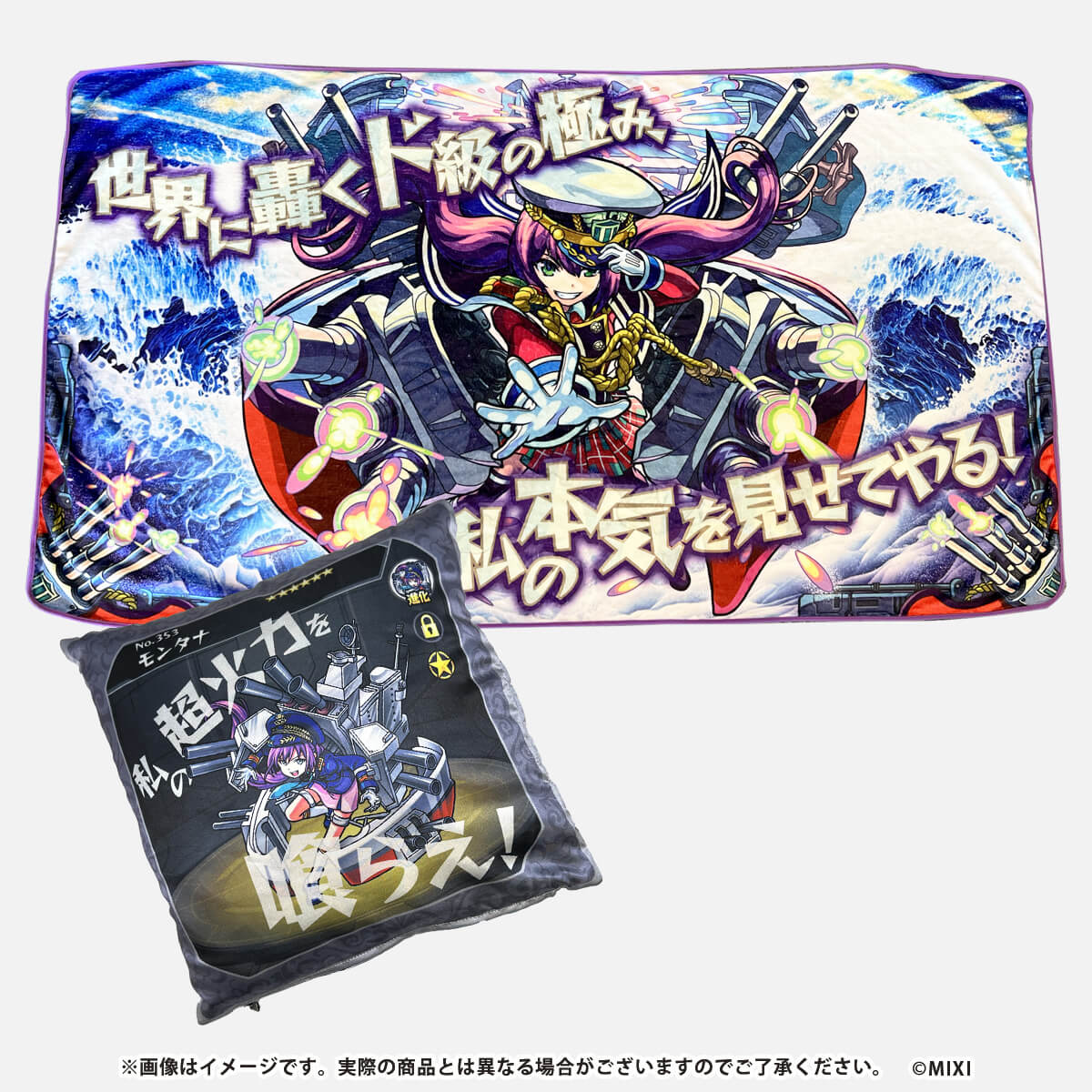 モンスターストライク クッションinブランケット 完撃の超弩級乙女 モンタナ