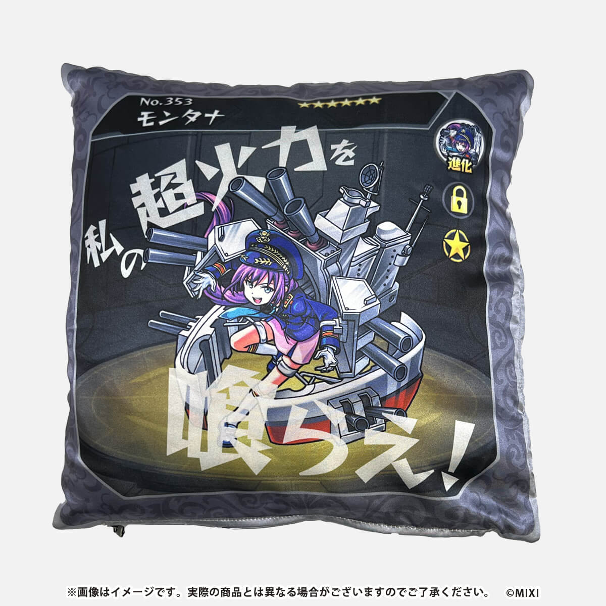 モンスターストライク クッションinブランケット 完撃の超弩級乙女 モンタナ