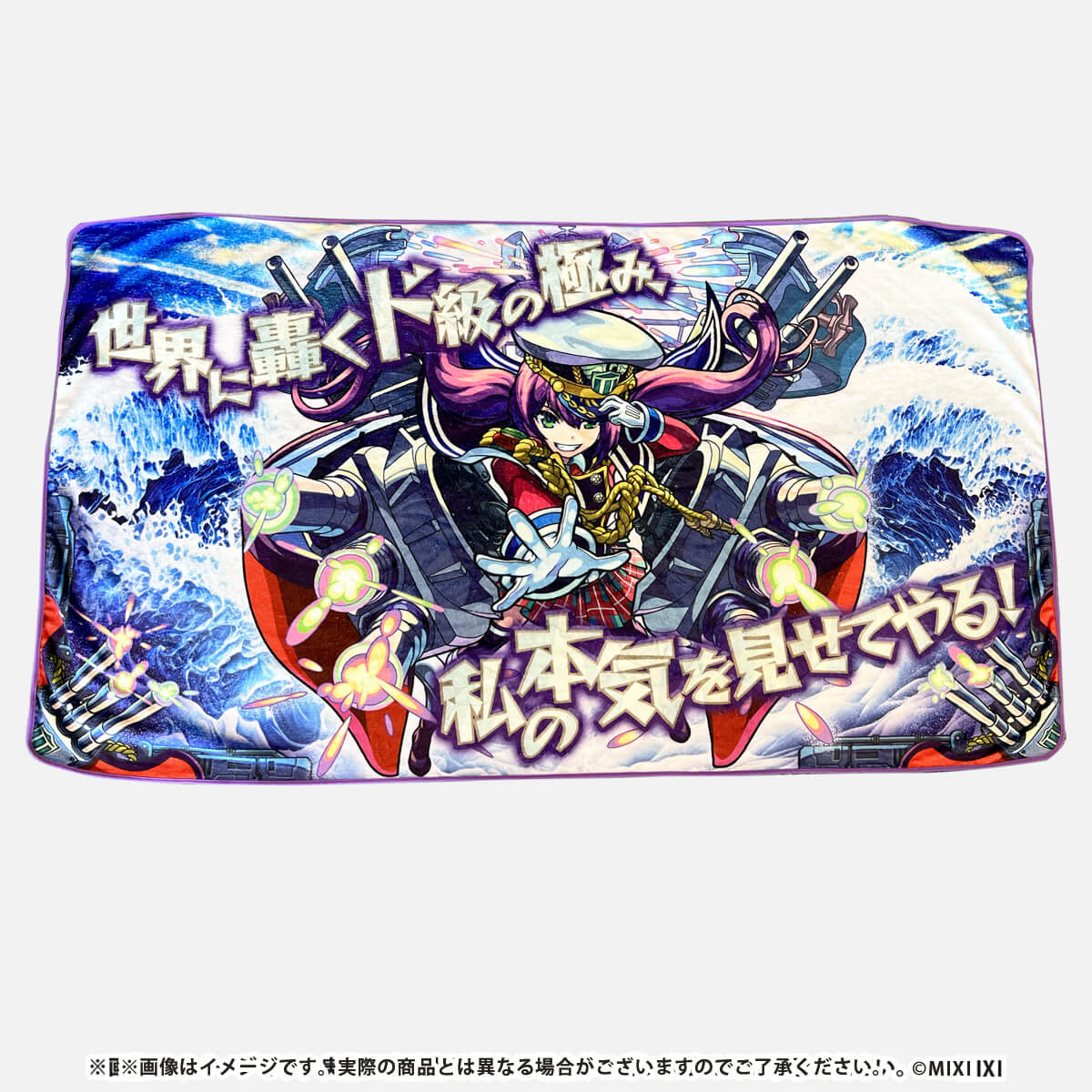 モンスターストライク クッションinブランケット 完撃の超弩級乙女 モンタナ