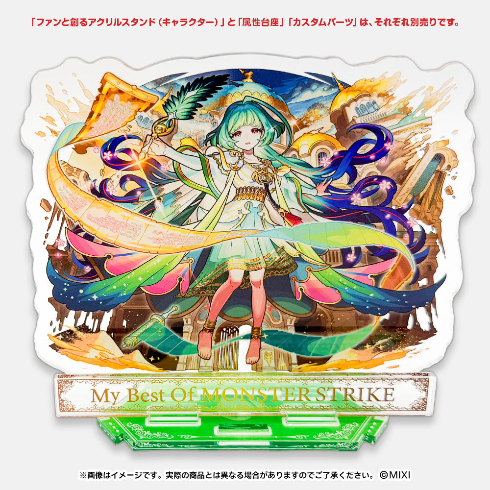 モンスターストライク ファンと創る アクリルスタンド テキストパーツ (My Best Of MONSTER STRIKE)