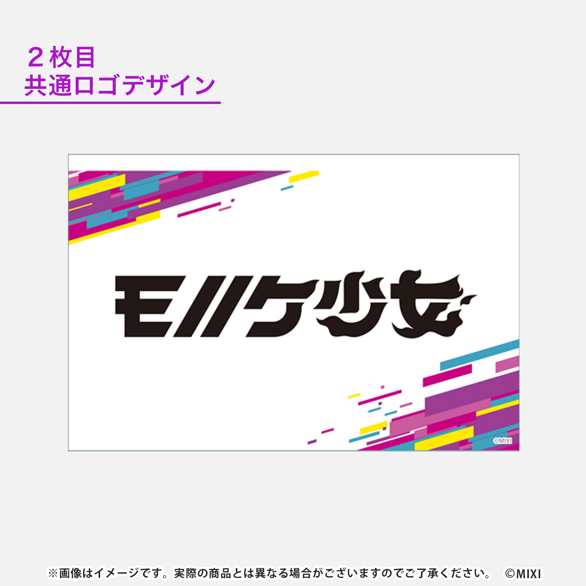 モンソニ!ペンライトフィルム2枚セット モノノケ少女