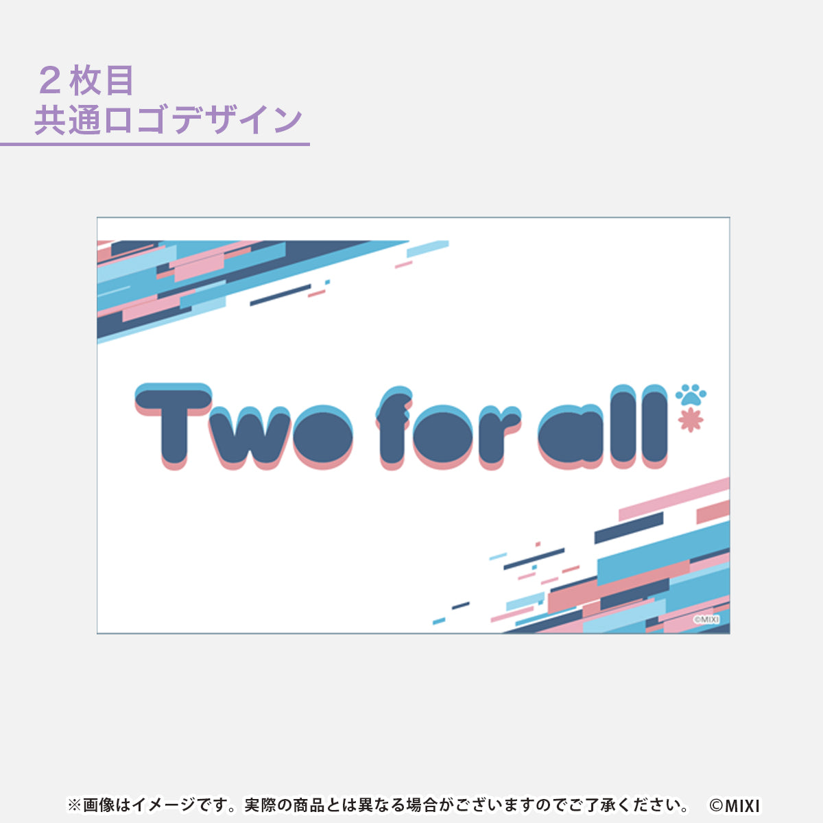 モンソニ!ペンライトフィルム2枚セット Two for all