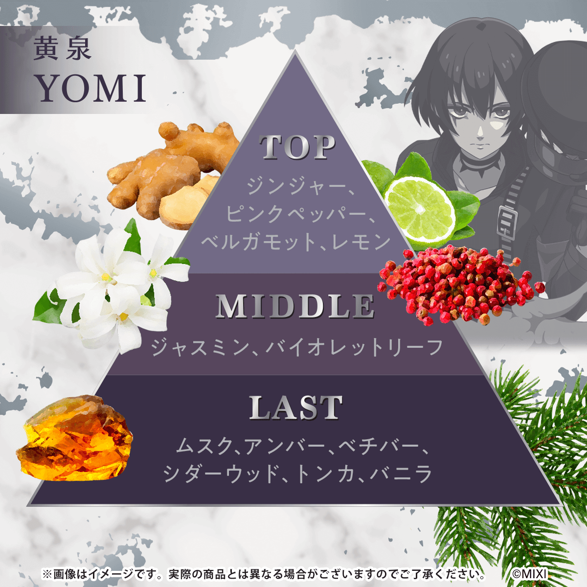 モンソニ!フレグランス 骸 黄泉