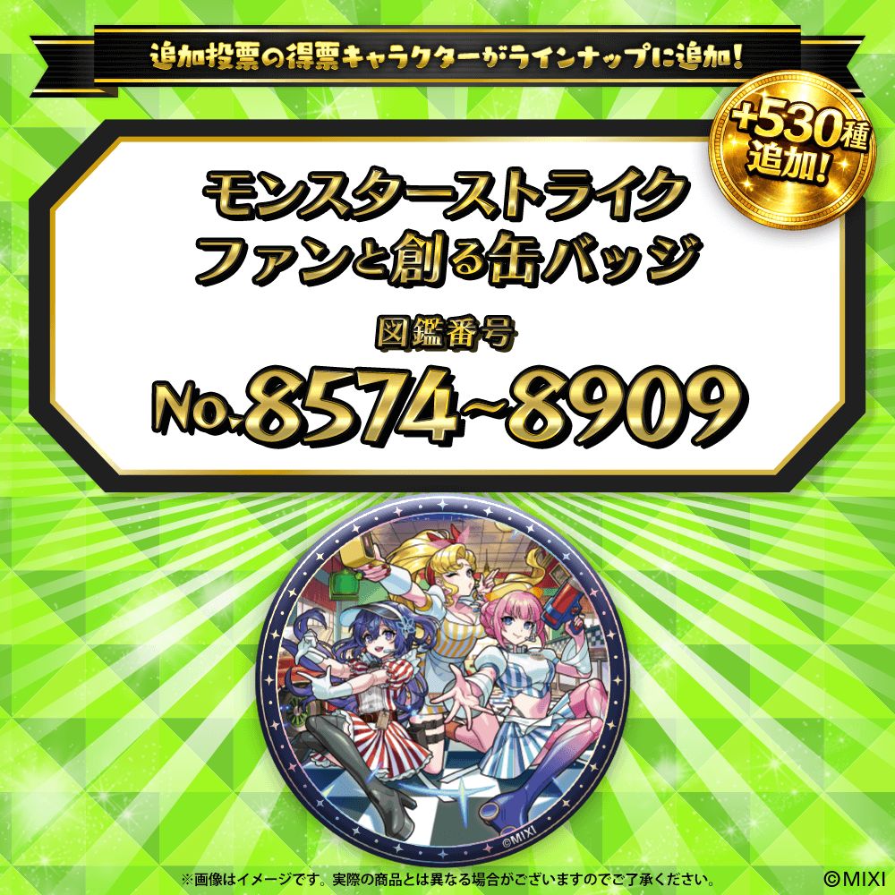 【追加Part7】モンスターストライク ファンと創る 缶バッジ