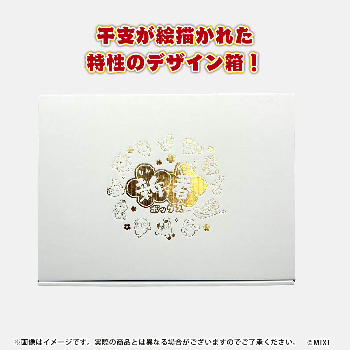 モンスターストライク 新春ボックス 2026