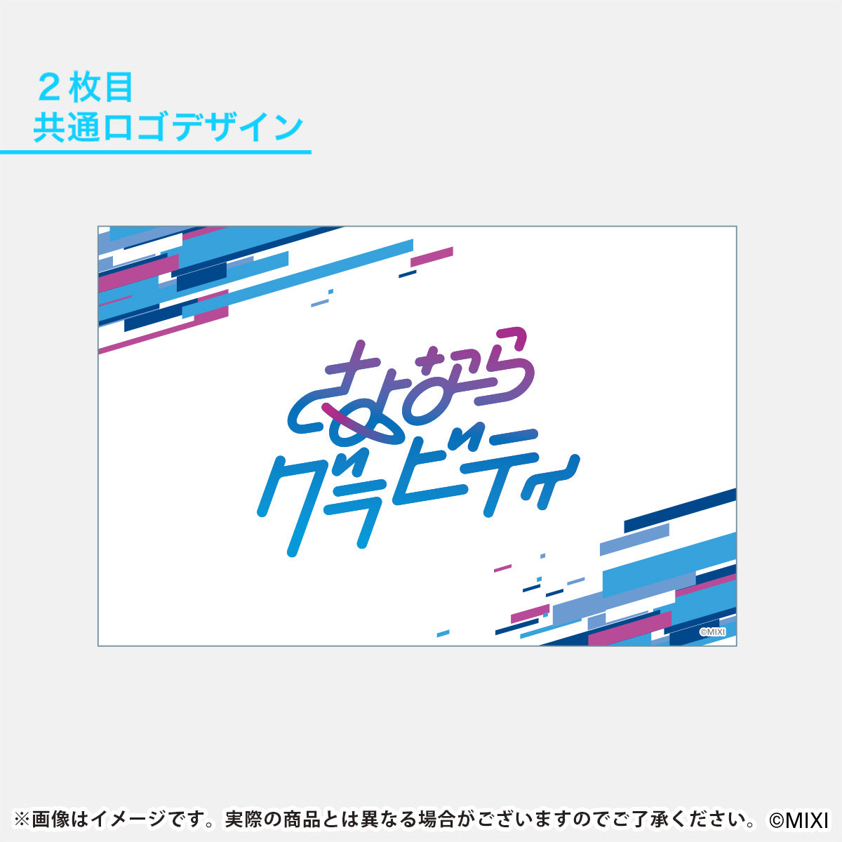 モンソニ!ペンライトフィルム2枚セット さよならグラビティ