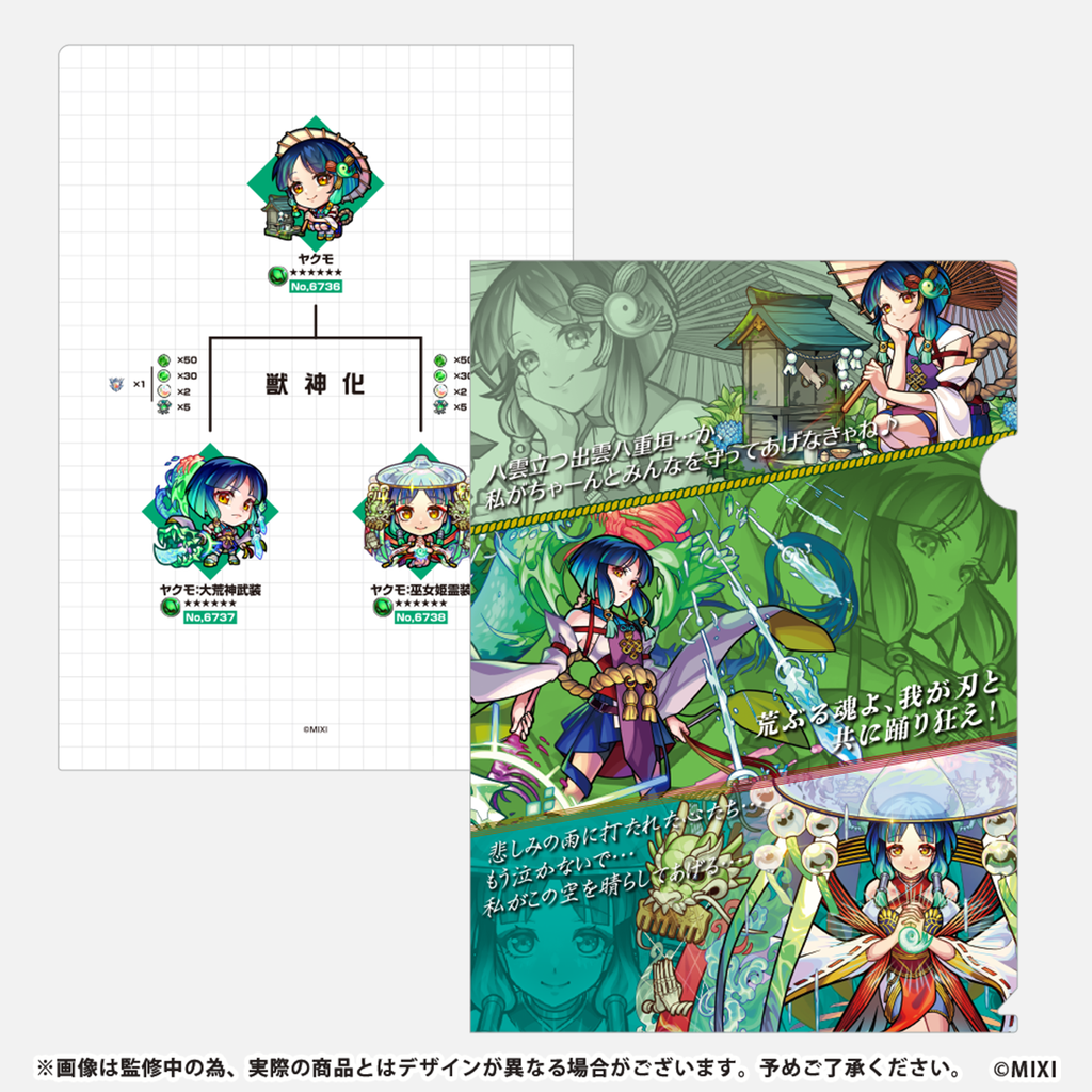 【世界10枚】【キリ番】モンスト　ヤクモ　ファイングラフ　未開封　非売品 モンスターストライク クリアファイル ヤクモ集合｜モンスター