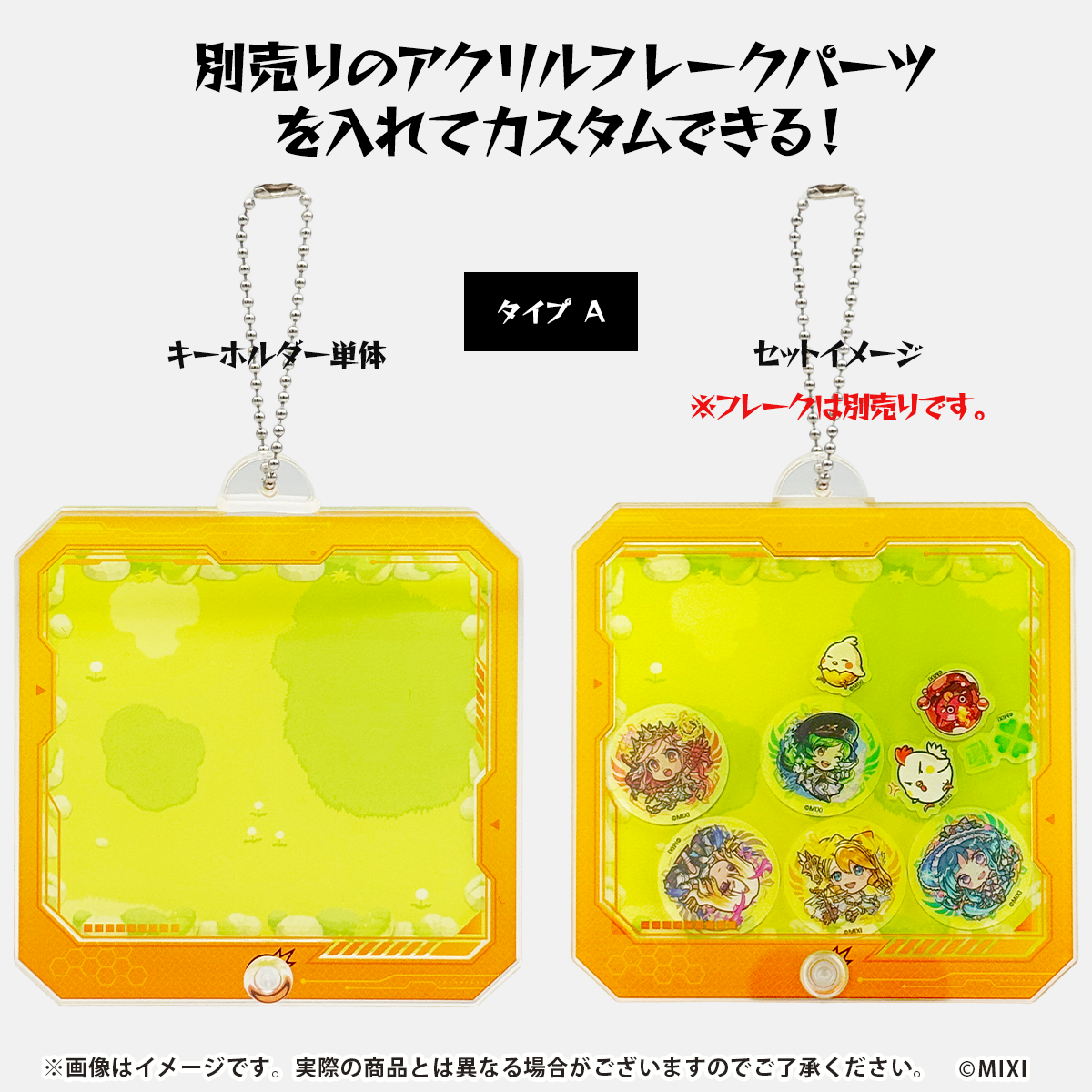 モンスターストライク ファンと創る シャカシャカキーホルダー タイプA
