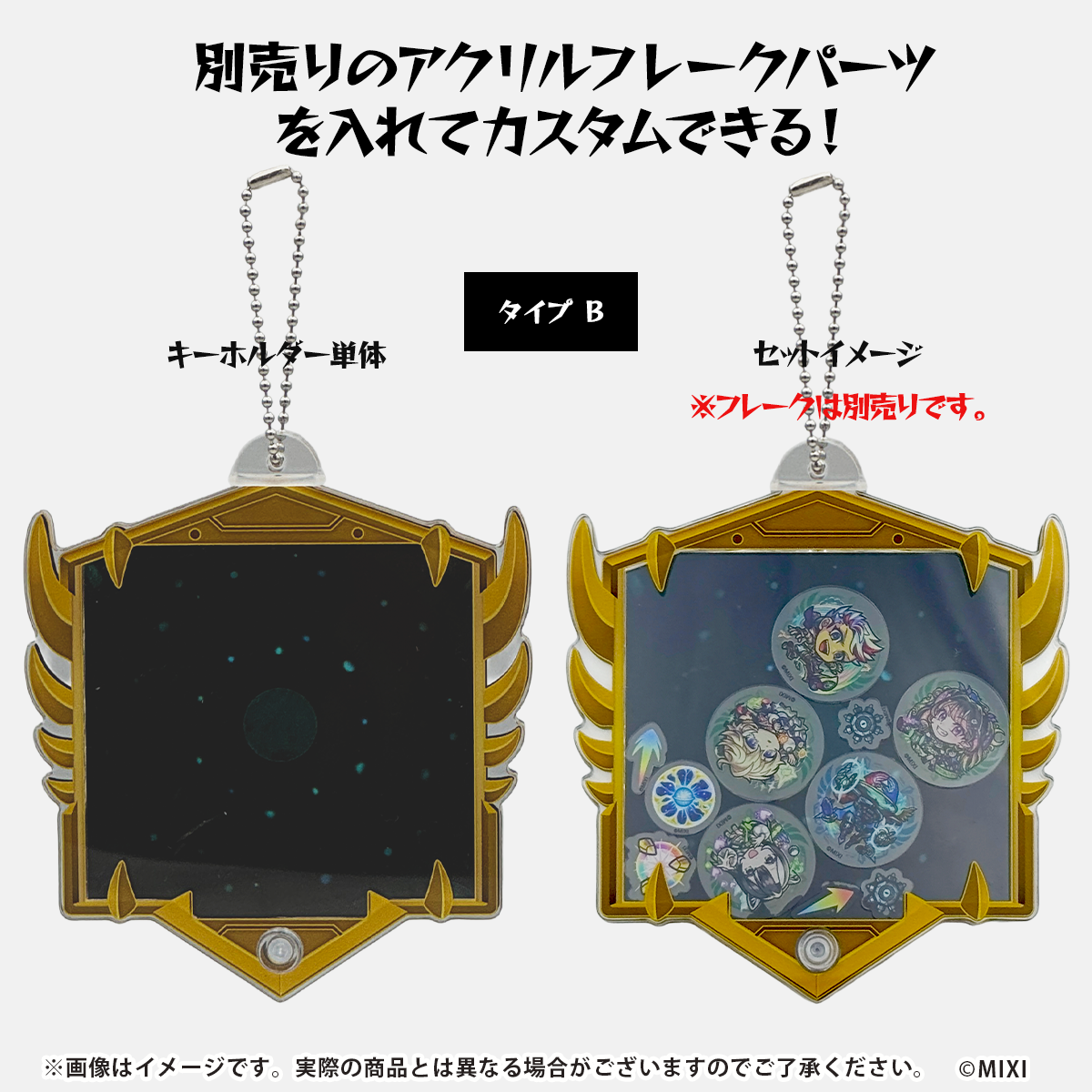 モンスターストライク ファンと創る シャカシャカキーホルダー タイプB