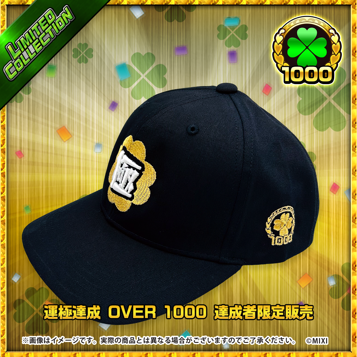 モンスターストライク CAP 運極達成 OVER 1000|モンスター モンスターストライク CAP 運極達成 OVER 1000|モンスター