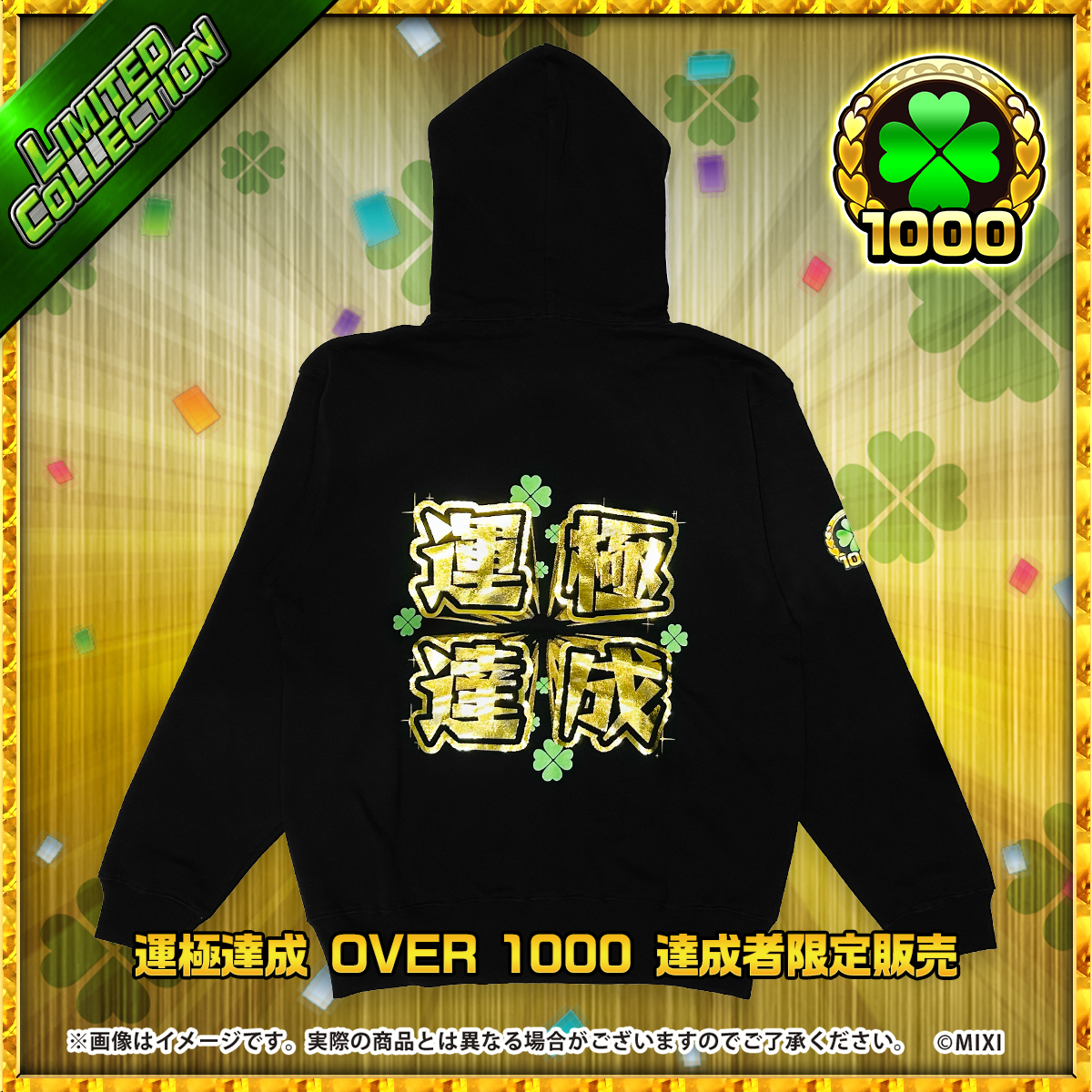 モンスターストライク パーカー 運極達成 OVER 1000｜モンスター