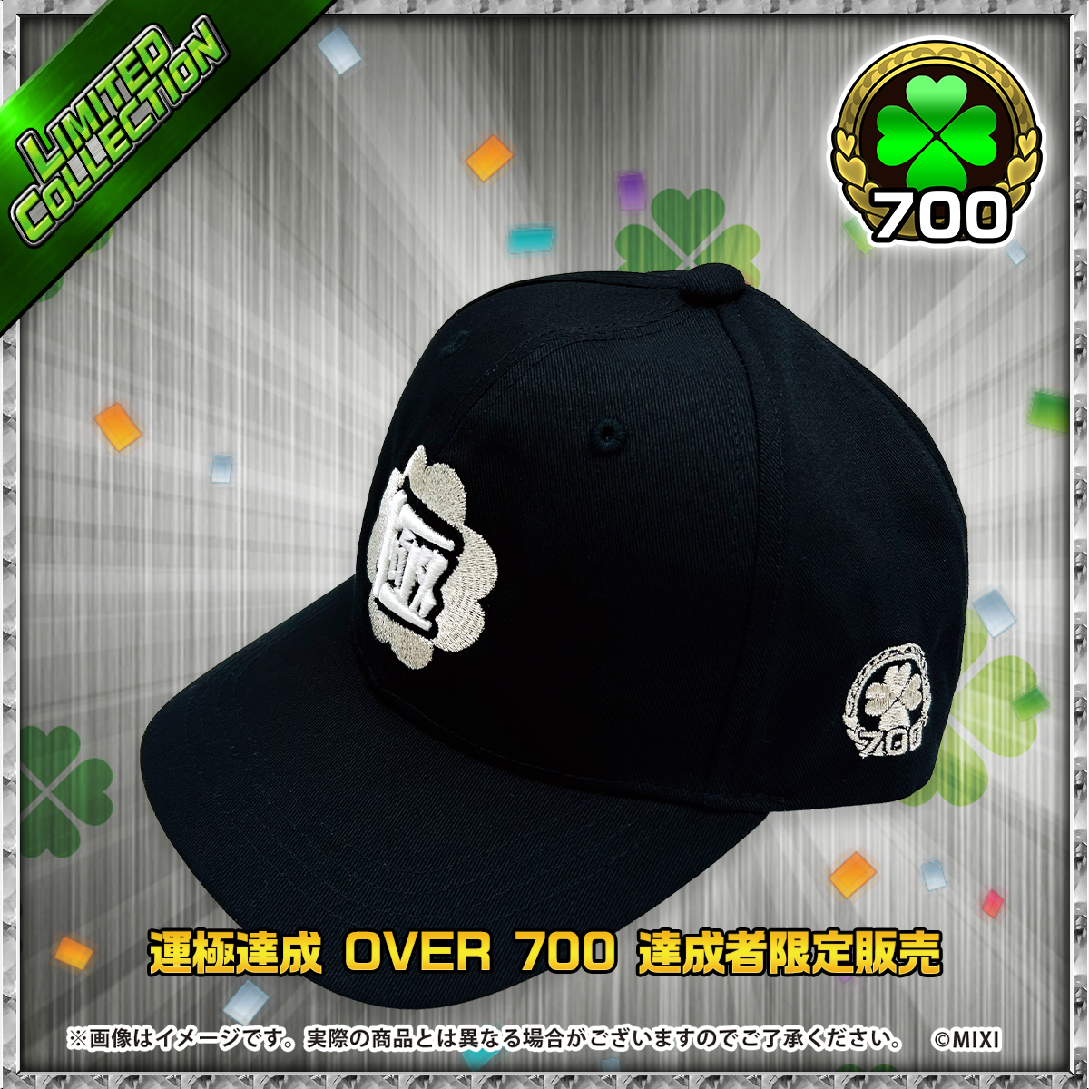モンスターストライク CAP 運極達成 OVER 700｜モンスターストライク