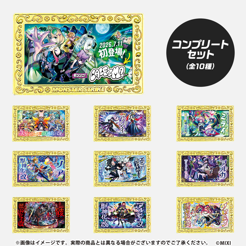 モンスターストライク コレクションマグネット 13周年記念 コンプリートセット