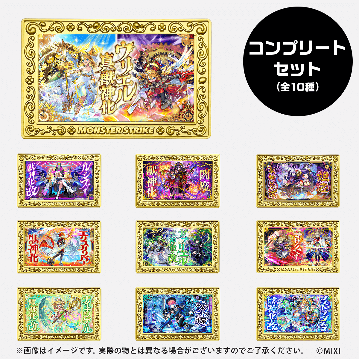 モンスターストライク モンスト グッズ まとめ売り モンスターストライク コレクションマグネット コンプリート