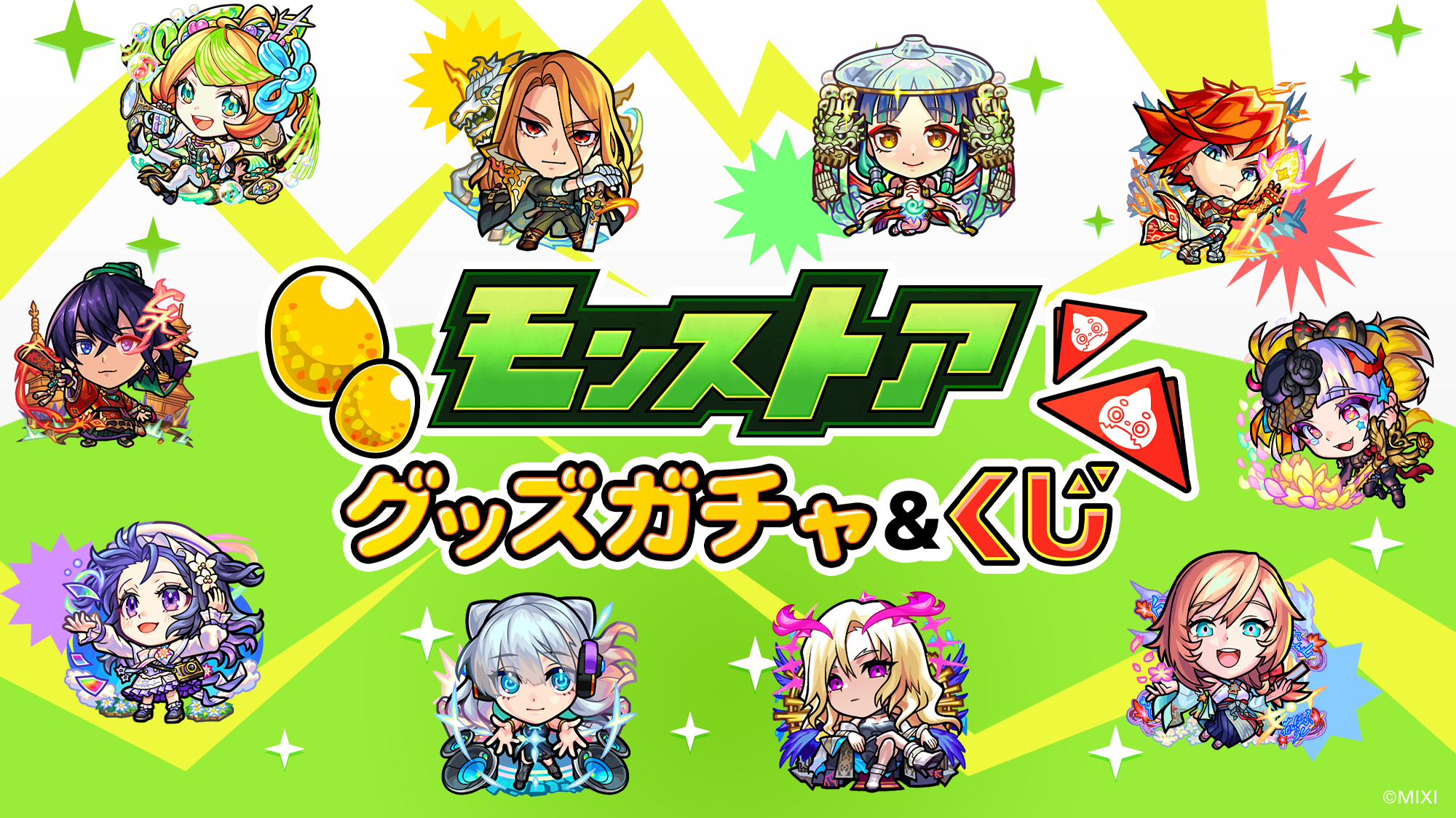 モンストア グッズガチャ&くじ