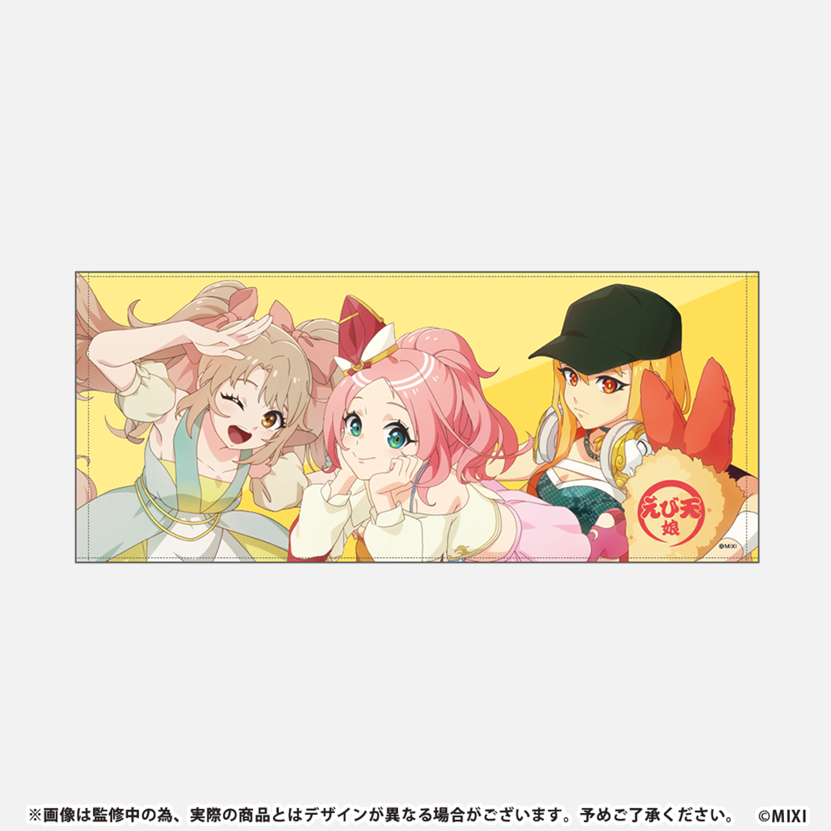 モンソニ!フェイスタオル えび天娘。