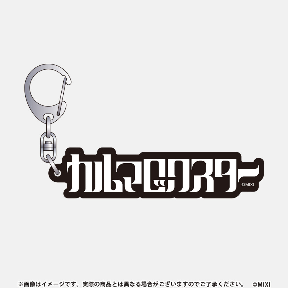 モンソニ！アクリルキーホルダー カルマロックスター｜モンスター