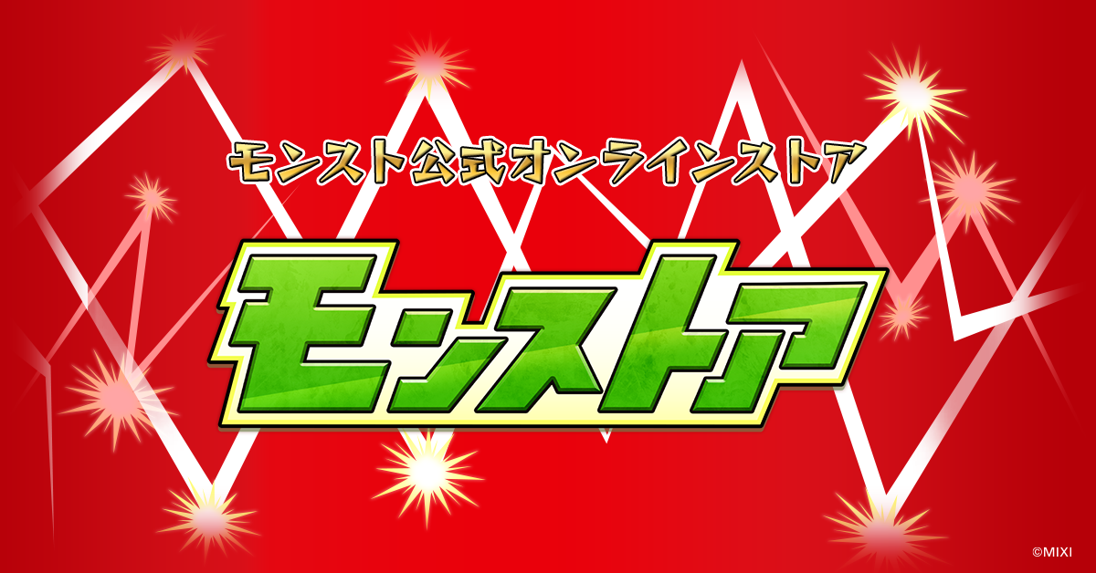 モンソニ! マジカル⭐︎メルルンず登場記念【オリジナルパブミラー】 50名限定品 コレクション – モンストア