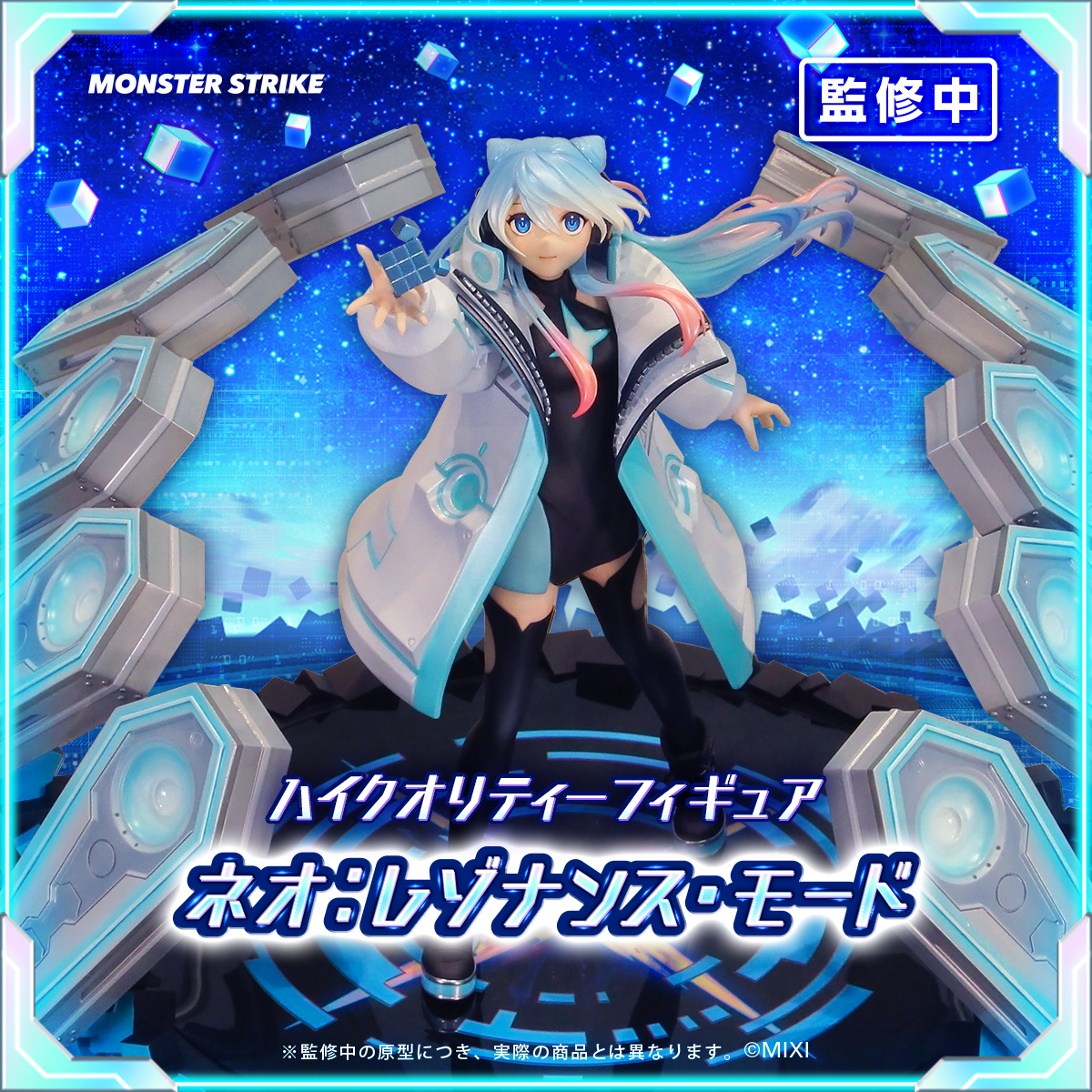 【予約販売】モンスターストライク ハイクオリティーフィギュア ネオ:レゾナンス・モード